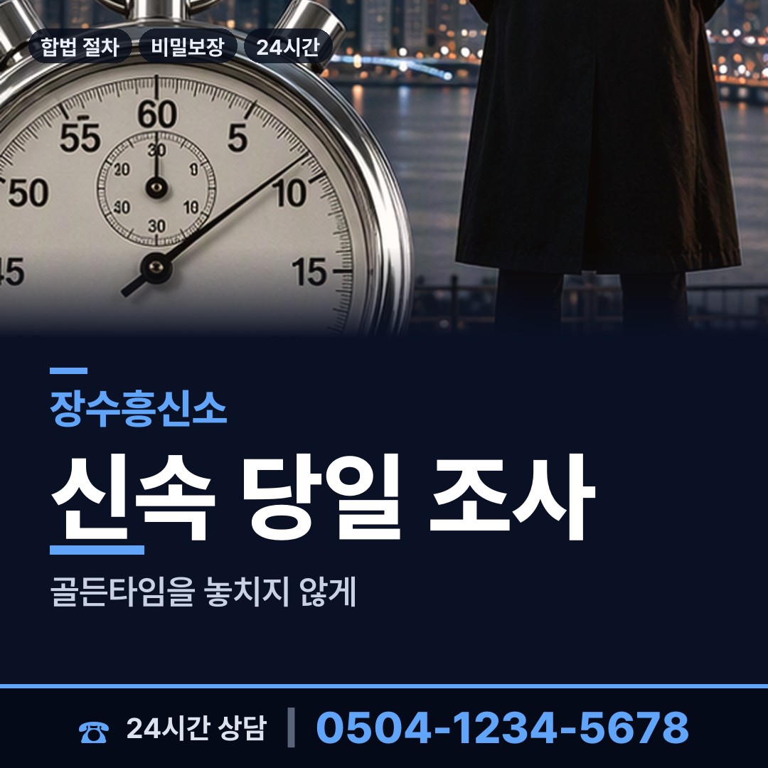 장수 번암면 배경조사 상담 안내