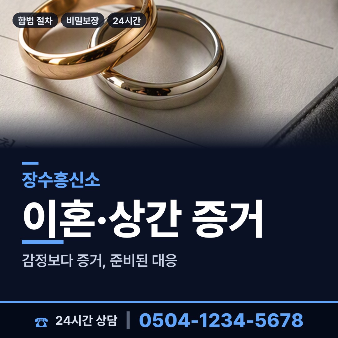 장수 번암면 산업스파이조사 상담 안내