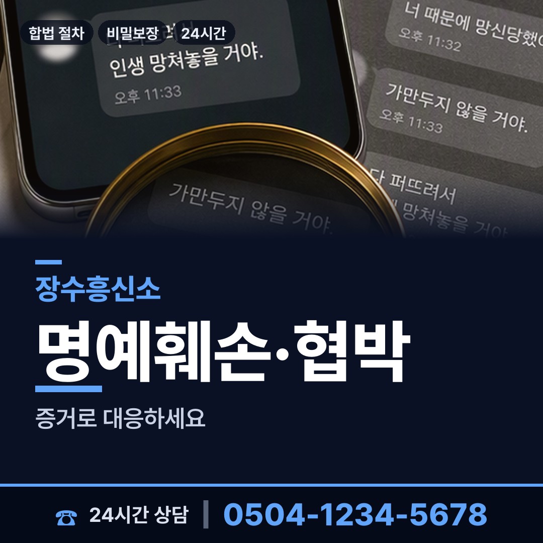 장수 번암면 탐정사무소비용 상담 안내