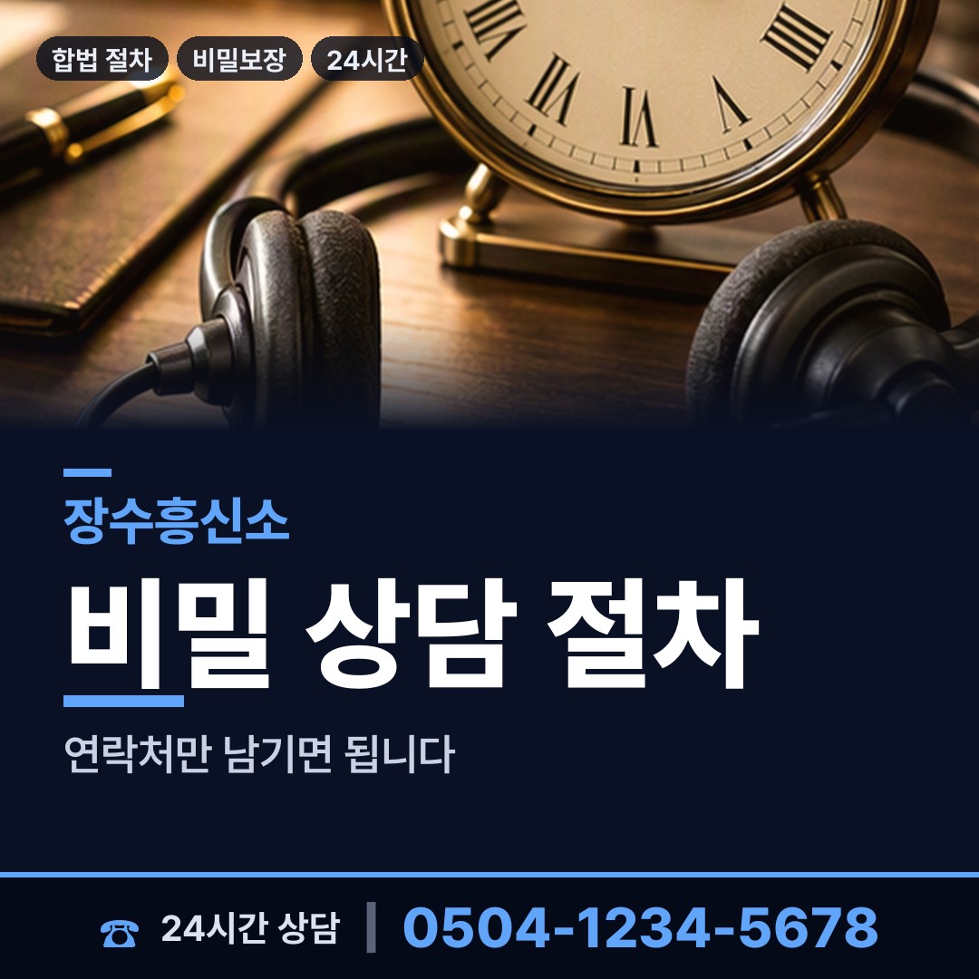 장수 번암면 명탐정 상담 안내