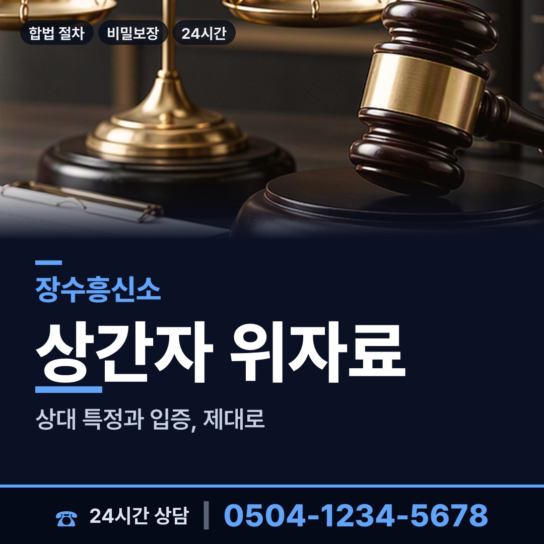 장수 번암면 민간조사원 상담 안내