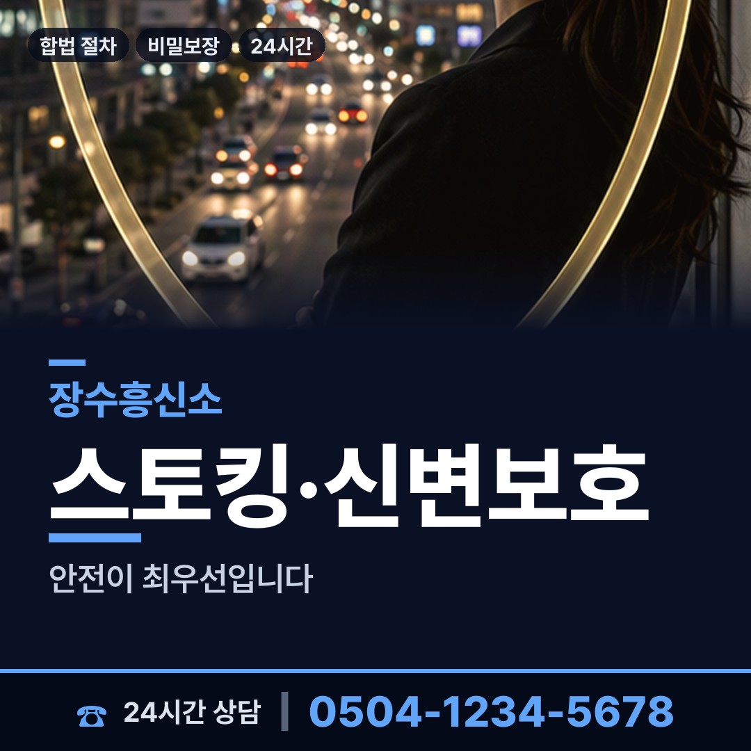 장수 번암면 상간남증거 상담 안내
