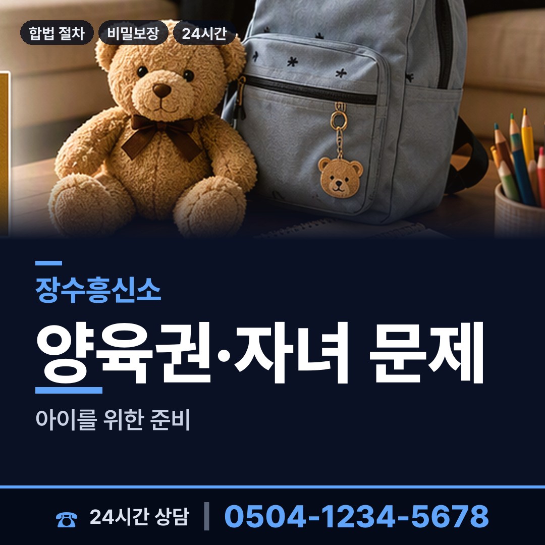 장수 번암면 내연관계조사 상담 안내